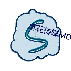 麻(má)花传媒(méi)MD0076沈芯语在线(xiàn)