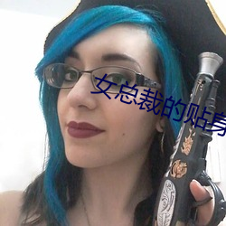 女总裁的贴身保镖