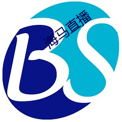 海马直播(b)