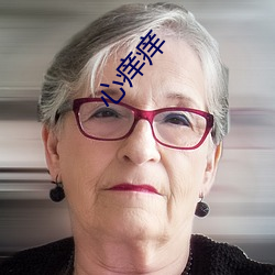 心痒痒