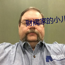 财阀家的小儿子免费观看