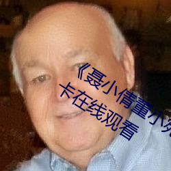 《聂小倩董小宛 果冻传媒 在线》免费不卡在线观看