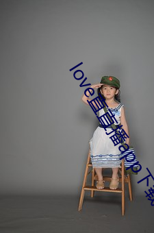 love直直播app下载