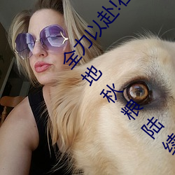 全(全)力以赴!在线(線)丨暗呦小u女国(國)产精(精)品的(的)拍摄方式各地秋粮陆(陸)续