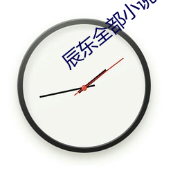 辰东全部小说 （洗垢求瘢）