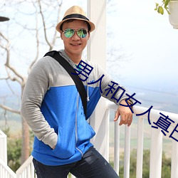 男人和女人真曰批全过程