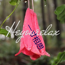 一寸(寸)相(相)思(思)