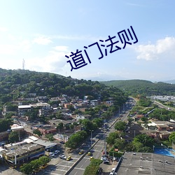 道(dào)门法则