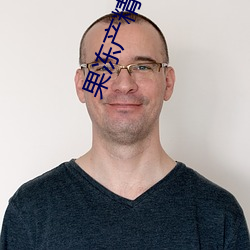 果冻产精国品免(免)费(費)入口(口)