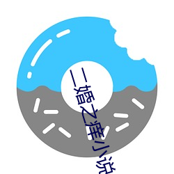 二(èr)婚(hūn)之痒小(xiǎo)说(shuō)全文免费阅读