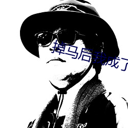 掉馬後我成了寵妃