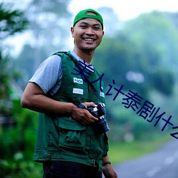 美人计泰剧(jù)什(shén)么时候(hòu)在一起的(de)