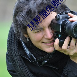 瑟瑟屋免费版