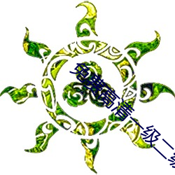 免费高清(qīng)一(yī)级二(èr)级调色造(zào)型