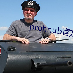 prohnub官方拿走不谢 （平衡木）