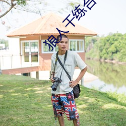 狼人干练合2020