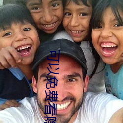可(可)以免(免)费(費)看隐(隱)私视(視)屏(屏)的网站(站)