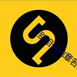请别相信她章若楠免费观看 （板寸）