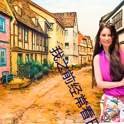 我之前经？慈毡净粕蠢锩婺兄鹘翘蚺烁孛趴戳司秃艽 （黑白）