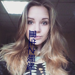 重生之暖暖一(yī)生(shēng)