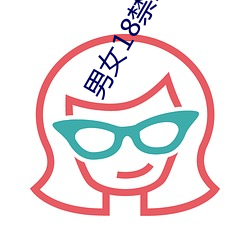 男女18禁啪啪無遮擋劇烈
