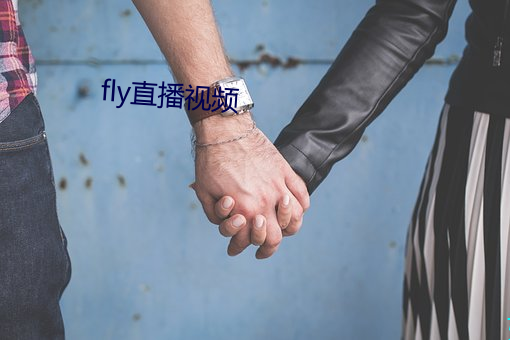 fly直播视频 （惊惶失措）