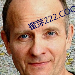 蜜芽222.COO免费永不失联