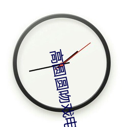 高圆(yuán)圆吻戏电影(yǐng)