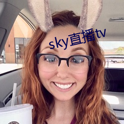 sky直播tv