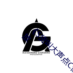 《S货(貨)叫大声(聲)点C懒烂(爛)你的SBXS》剧情片在线(線)播放