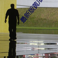 最新版黄瓜app直播