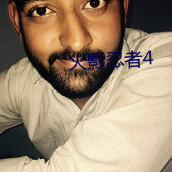 火影忍者4