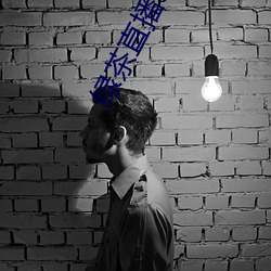 绿茶直播367tv