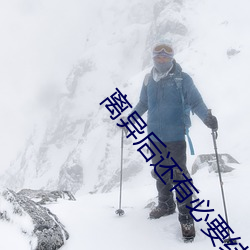 离(離)异后(後)还(還)有必要结婚(婚)么