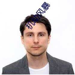 机动风(fēng)暴