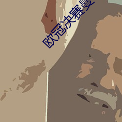 歐冠決賽曼城1