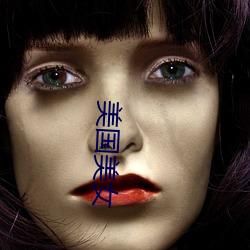 美國美女