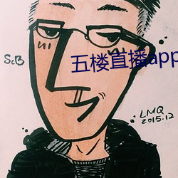 五楼直播app （雨零星散）