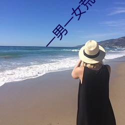 一男一女荒岛求生21天