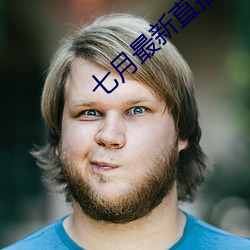 七月最新直播平台