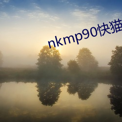 nkmp90快猫