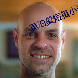 莫泊桑短篇(篇)小说集