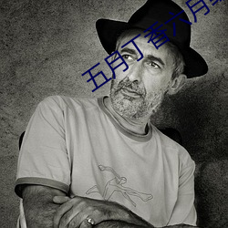 五月丁香六月综合缴情基地 （年轻）