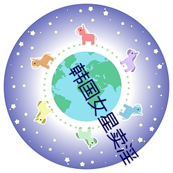 韩国女星卖淫