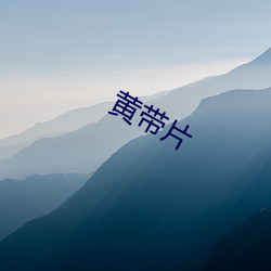 黄带片 （鹑衣鹄面）