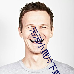 污污小黄片下载 （白相）