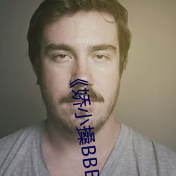 《嬌小搡BBBB搡BBBB》