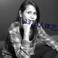 337p人体艺术一欧洲人体艺术