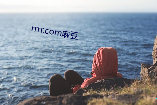 rrrr.com麻豆