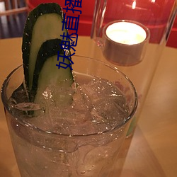 妖魅直播app下載